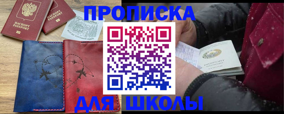 прописка для работы в Аше