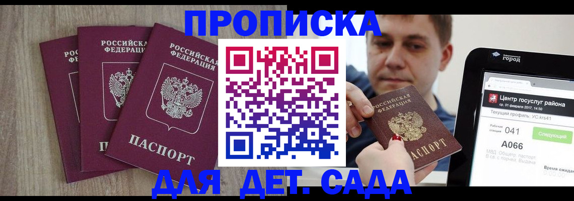 временная регистрация 2025 в Аше