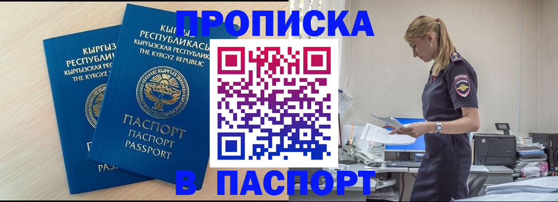 прописка для кредита в Аше