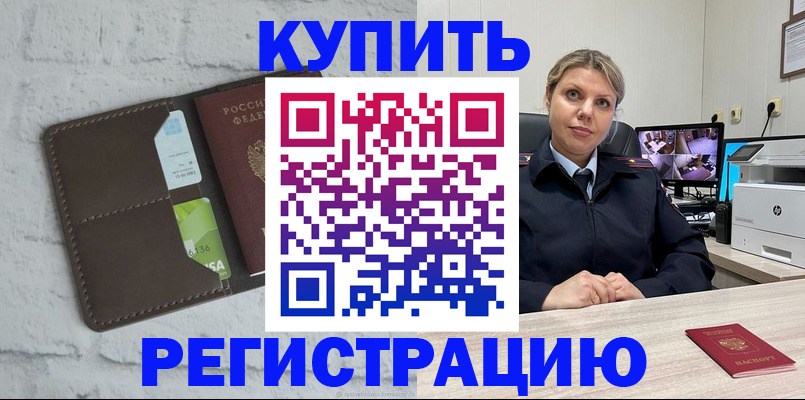 прописка регистрация в Аше